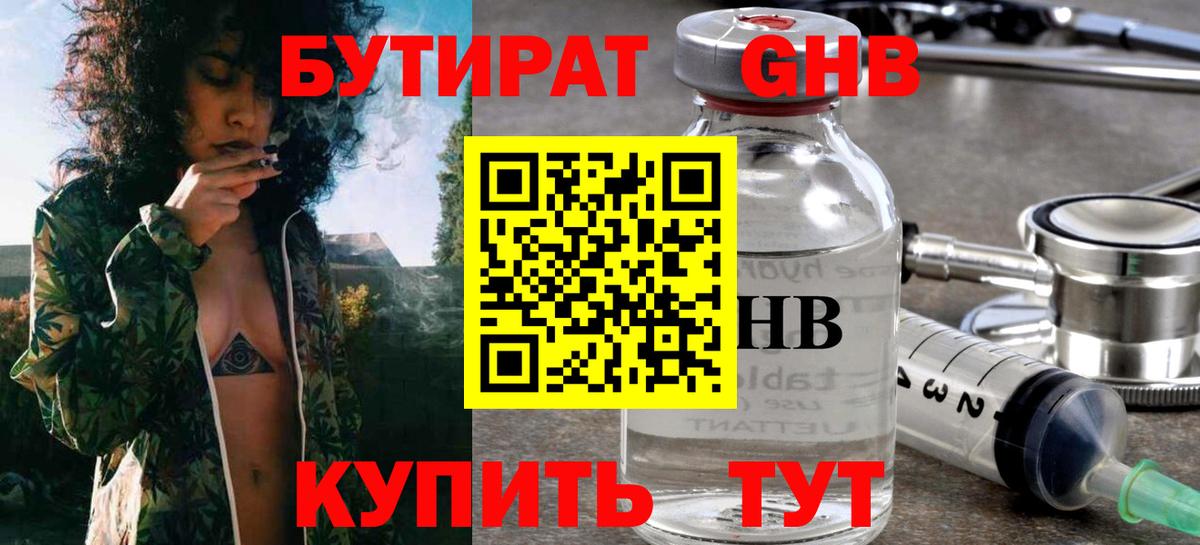 БУТИРАТ оксибутират  Вход с VPN  Тольятти 