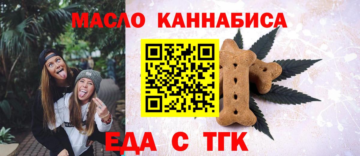Еда ТГК конопля  Вход с VPN  Тольятти 