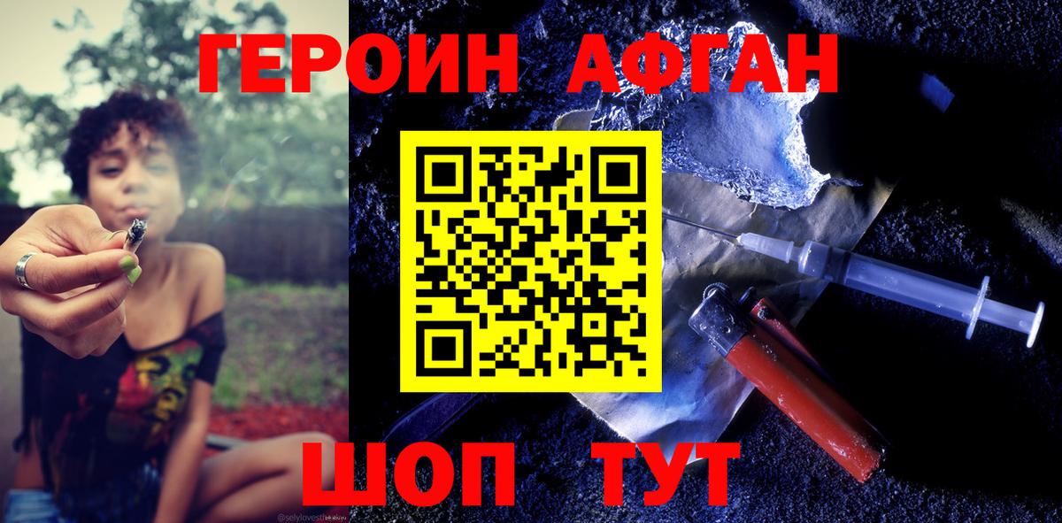 Героин  Героин герыч  Вход с VPN  Тольятти 