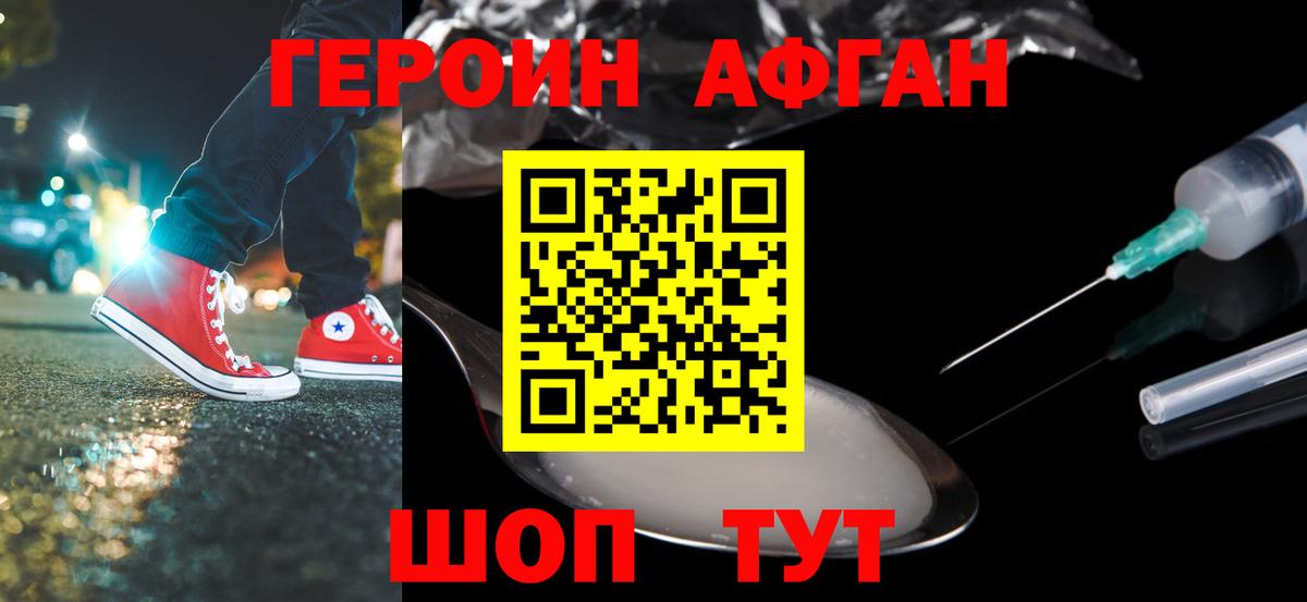 Героин хмурый Тольятти
