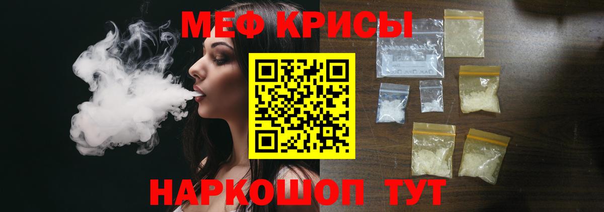 Мефедрон кристаллы Тольятти