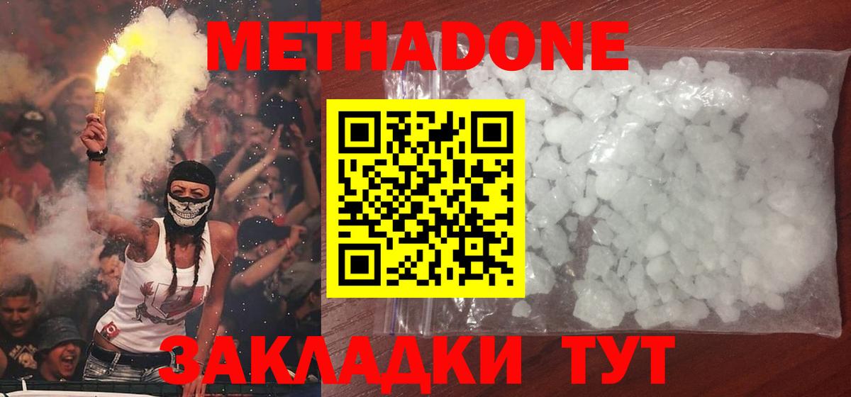 МЕТАДОН мёд Тольятти